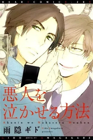 Portada de Akunin o Nakaseru Houhou