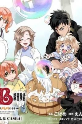 Portada de Akunindzura Shita B Kyu Boken Sha Shujinko To Sono Osananajimi Tachi No Papa Ni Naru
