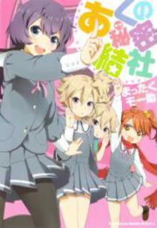 Portada de Akuno Himitsu Kessha