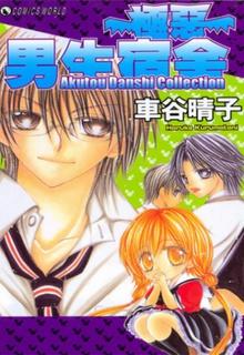 Portada de Akutou Danshi Collection
