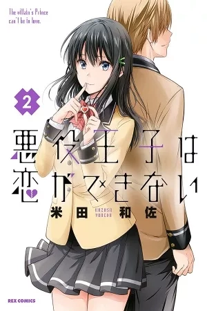 Portada de Akuyaku Ouji wa Koi ga Dekinai
