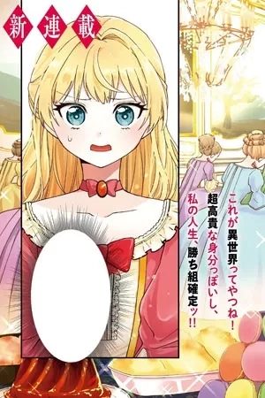 Portada de Akuyaku Reijou ni Tensei Shita hazu ga Marie Antoinette Deshita
