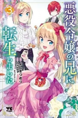 Portada de Akuyaku Reijou No Ani Ni Tensei Shimashita