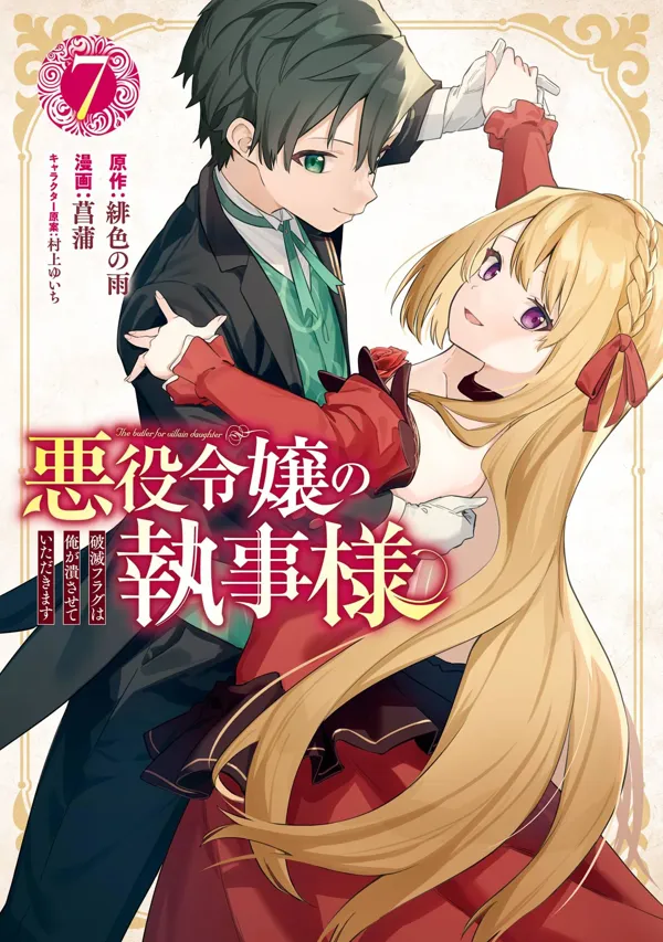 Portada de Akuyaku Reijou No Shitsuji Sama Hametsu Flags Wa Ore Ga Tsubusa Sete Itadakimasu