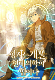 Portada de Al Demonio Con Ser Un Santo Soy Un Doctor