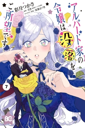 Portada de Albert-ke no Reijou wa Botsuraku wo Goshomou desu