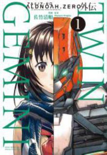 Portada de Aldnoahzero Gaiden Twin Gemini