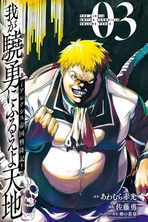 Portada de Alexis Teikoku Kouryuuki