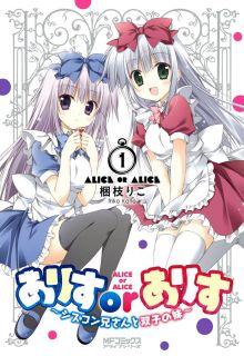 Portada de Alice Or Alice Siscon Nii San To Futago No Imouto