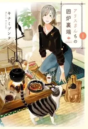 Portada de Alice-San Chi No Iroribata