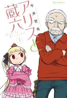Portada de Alice To Zouroku
