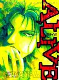 Portada de Alive