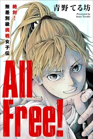 Portada de All Free!