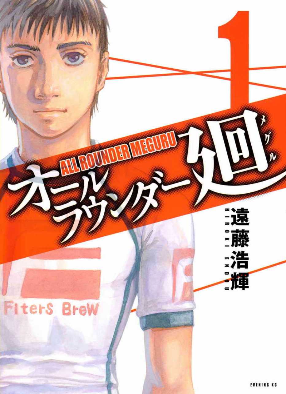 Portada de All Rounder Meguru