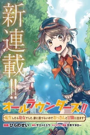 Portada de All Rounders!! Tensei shitara Youjo deshita. Ie ni Izurai node Ossan to Bouken ni Demasu