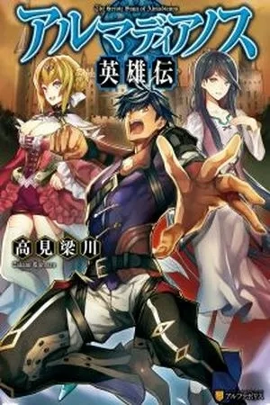 Portada de Almadianos Eiyuuden