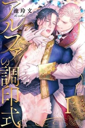 Portada de Alpha no Chouinshiki