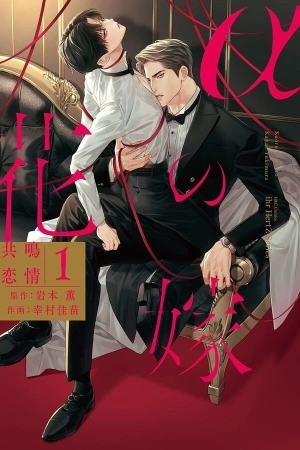 Portada de Alpha no Hanayome: Kyoumei Renjou