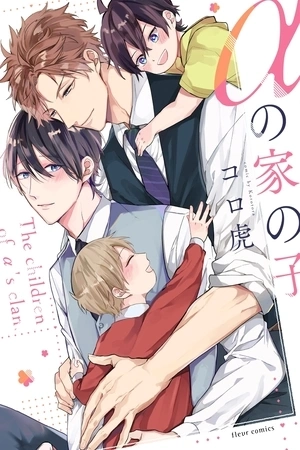 Portada de Alpha no Ie no Ko