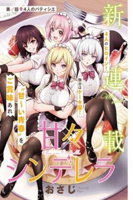 Portada de Ama Ama Cinderella