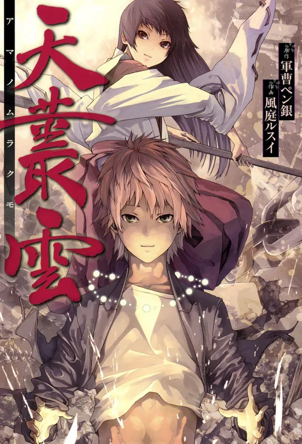 Portada de Ama No Mura Kumo