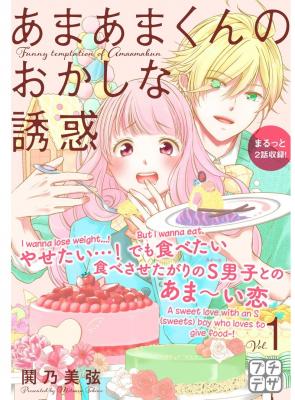 Portada de Amaama Kun S Strange Temptation