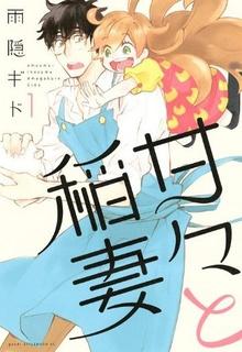 Portada de Amaama To Inazuma