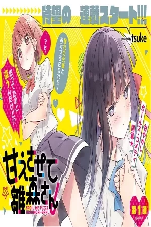Portada de Amaesasete Hinamori-san