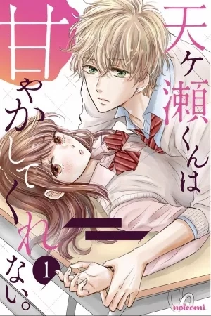 Portada de Amagase-kun wa amayakashite kurenai