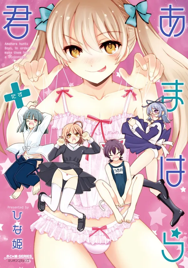 Portada de Amahara Kun Plus