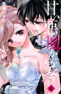 Portada de Amai Akuma Ga Warau