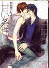 Portada de Amai Jouken Yaoi