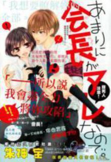 Portada de Amai Ni Kaichou Are Nano De