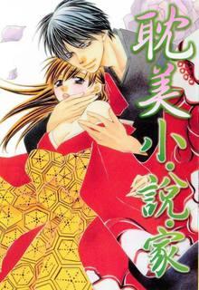 Portada de Amai Sensei