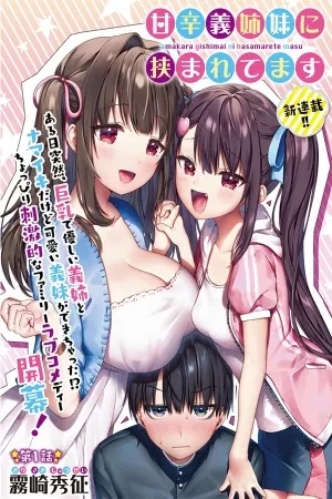 Portada de Amakara Gishimai ni Hasamarete Masu