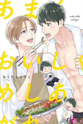 Portada de Amaku Oishiku Meshiagare