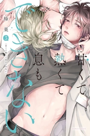 Portada de Amakute Atsukute Iki mo Dekinai