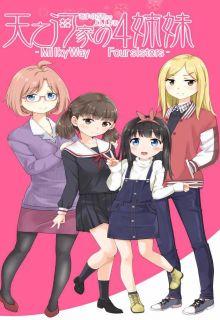 Portada de Amanogawa Ke No Yon Shimai