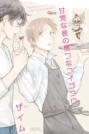 Portada de Amatou na Kare no Mukuchi na Koigokoro