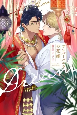 Portada de Amber Vanilla no Hanayome
