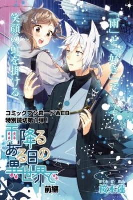 Portada de Ame Furu Aru Hi No Isekai De