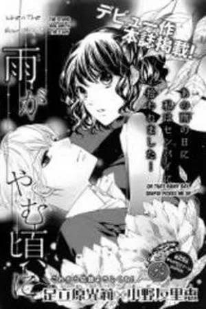 Portada de Ame ga Yamu Koro ni