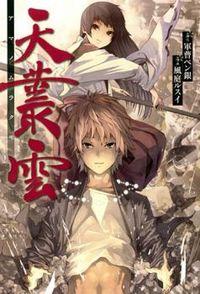 Portada de Ame No Murakumono