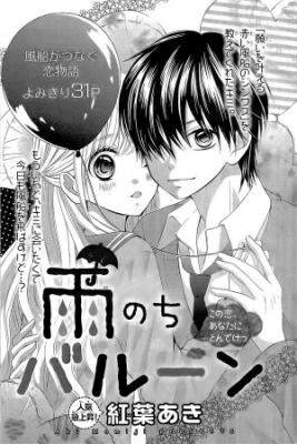 Portada de Ame Nochi Balloon