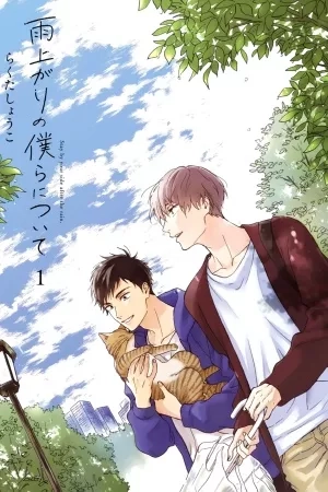 Portada de Ameagari no Bokura ni Tsuite