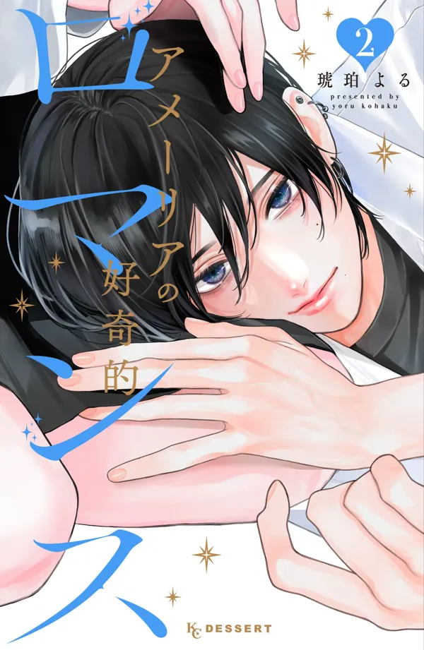 Portada de Amelia No Koukiteki Romance