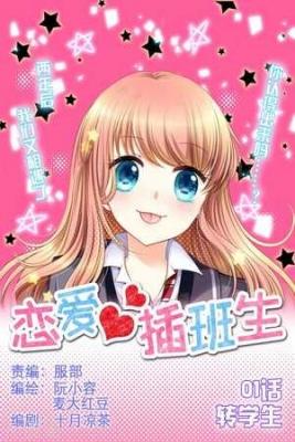Portada de Amor De Transferencia Escolar