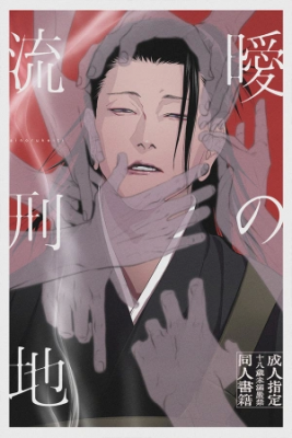 Portada de Amor En El Exilio Satoru Getou