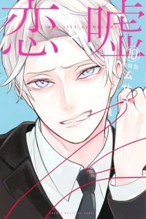 Portada de Amor & Mentiras