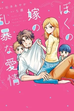 Portada de Amor Rudo De Mi Esposa